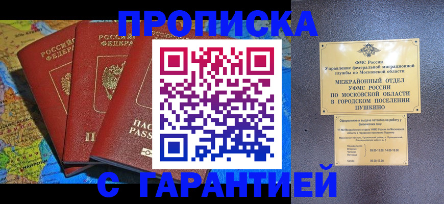 временная регистрация для школы в Боре
