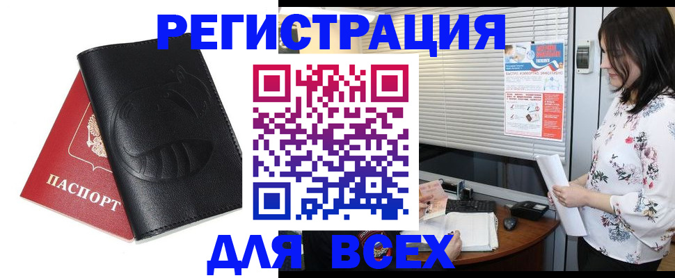 прописка для военкомата в Боре