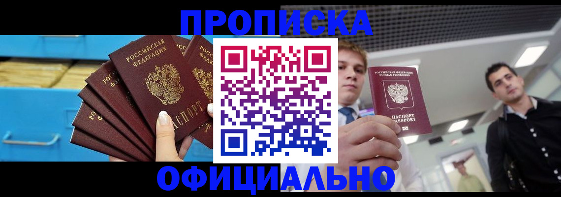 прописка для работы в Боре