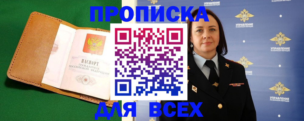 прописка регистрация в Боре
